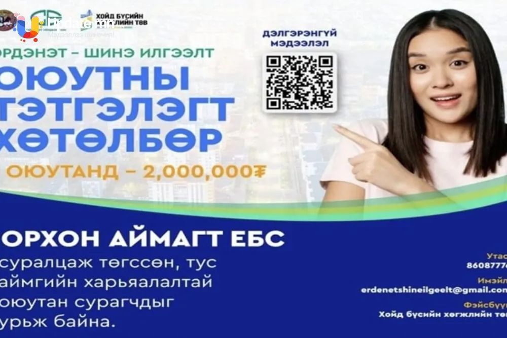Эрдэнэтийн харьяалалтай оюутнуудын дунд Эрдэнэт-Шинэ илгээлт тэтгэлэгт хөтөлбөр зарлагдлаа