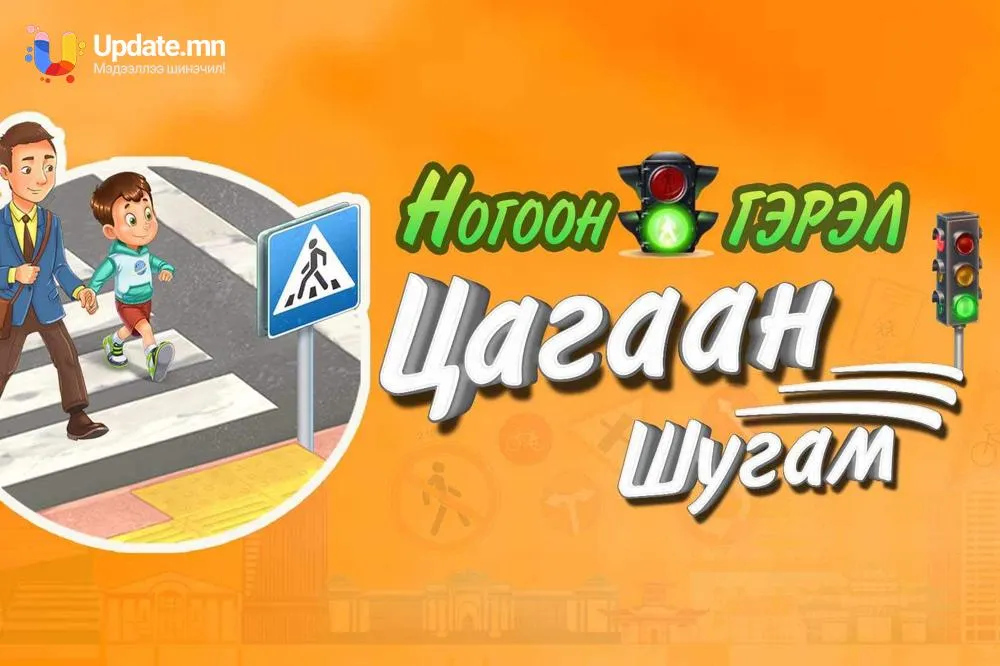 “НОГООН ГЭРЭЛ-ЦАГААН ШУГАМ-2024” НЭГДСЭН АРГА ХЭМЖЭЭНИЙ ХҮРЭЭНД ЕБС-ЫН 1-12 АНГИЙН СУРАГЧИД ЭЦЭГ ЭХ, БАГШ НАРЫН ДУНД УРАЛДААНЫГ ЗАРЛАЖ БАЙНА