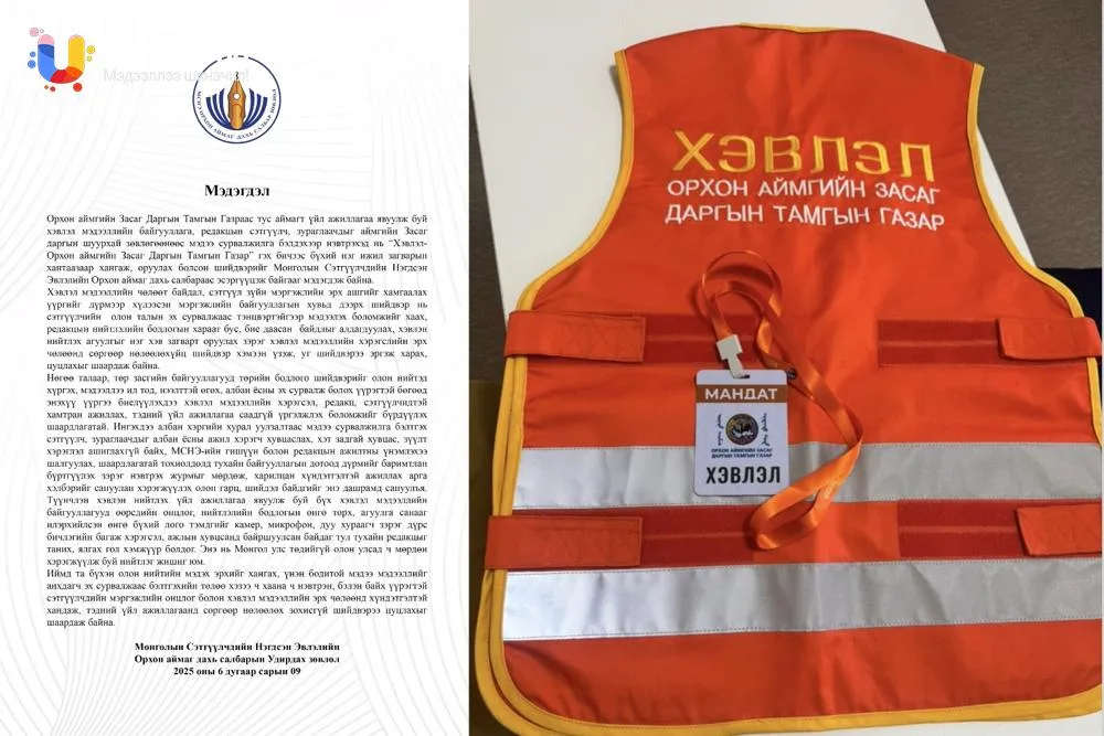 Орхон аймгийн ЗДТГ-д МСНЭ-ийн Орхон салбараас албан шаардлага хүргүүлнэ