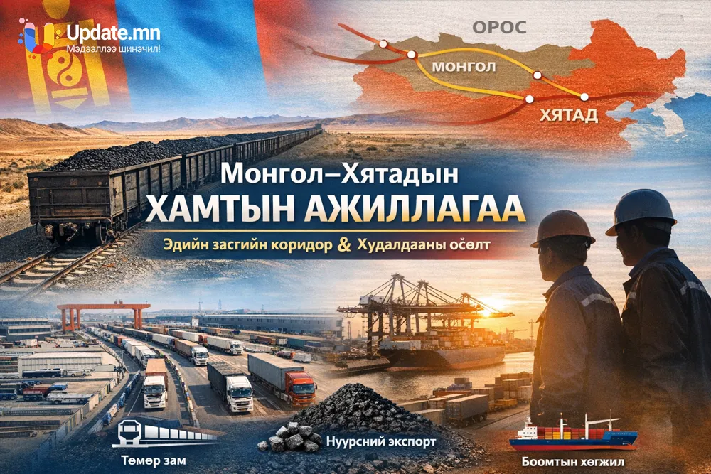 Монгол–Хятадын түншлэл эрчимжиж, дэд бүтэц ба худалдаанд ахиц гарсаар байна