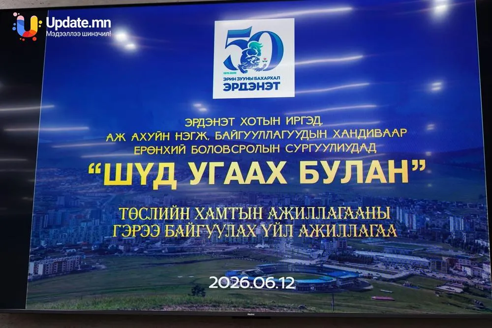 Эрдэнэт хотын 50 жилийн ойн хүрээнд сургуулиудад шүд угаах зориулалтын орчин бүрдүүлнэ